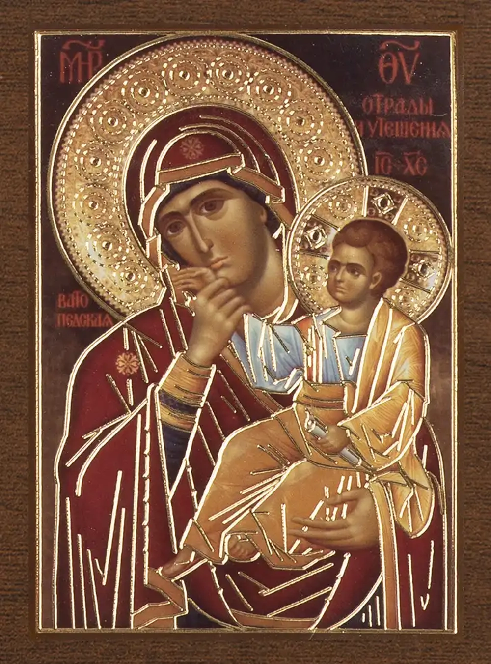 Икона БМ "Отрада и Утешение" 4х6 на МДФ-6