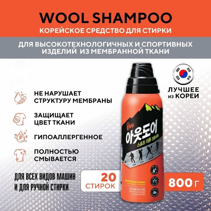 Aekyung Wool Shampoo Outdoor for Sportswear Жидкое средство для стирки спортивной одежды, 800 мл