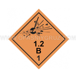 Наклейка Знак опасности Класс 1.2В Взрывчатые вещества и изделия
