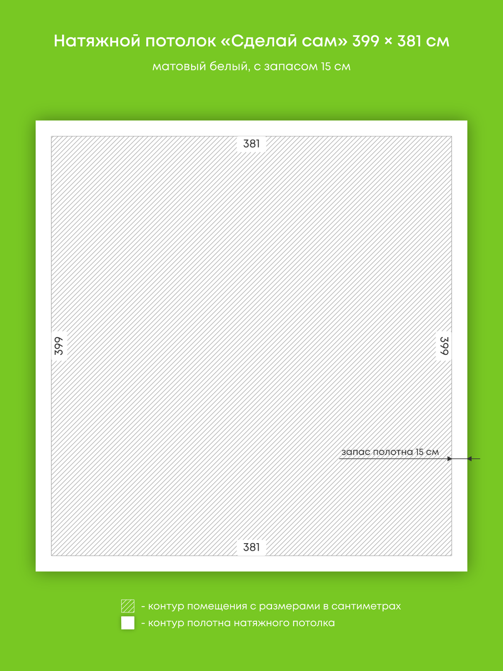 Натяжные потолки 16.3 м2, 15.2 м2