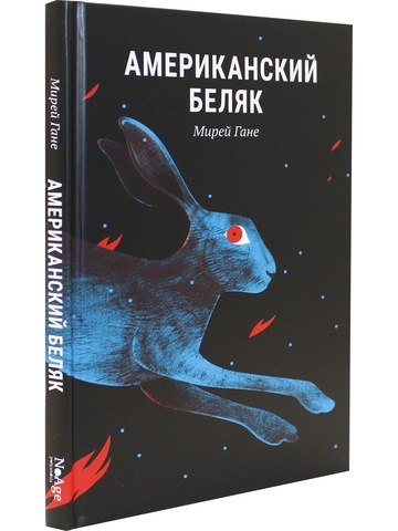 Американский беляк