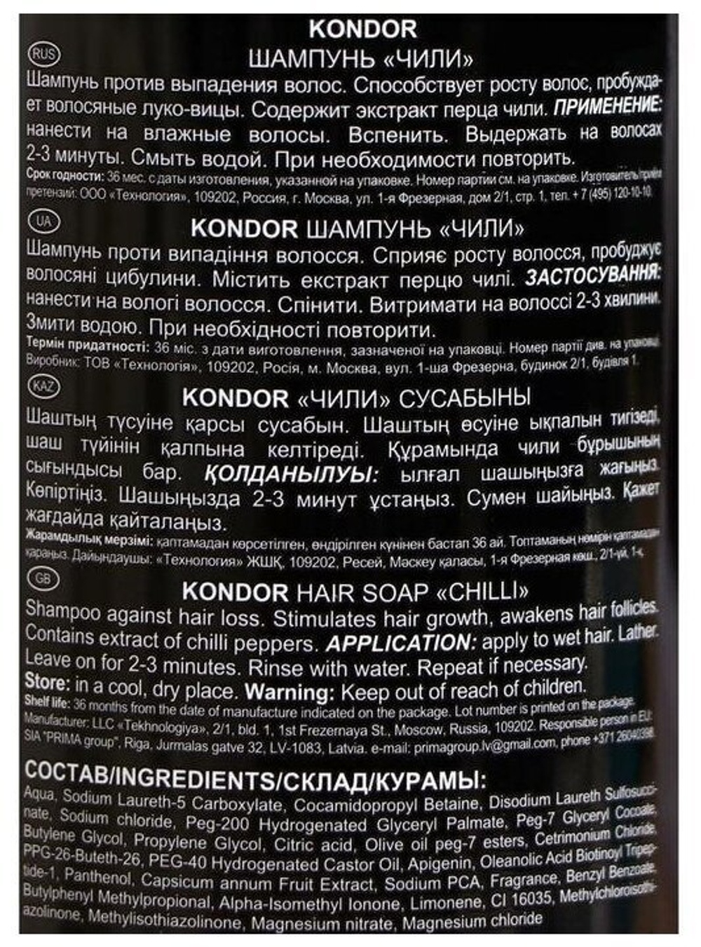 Шампунь KONDOR Hair&Body "Чили" 300мл