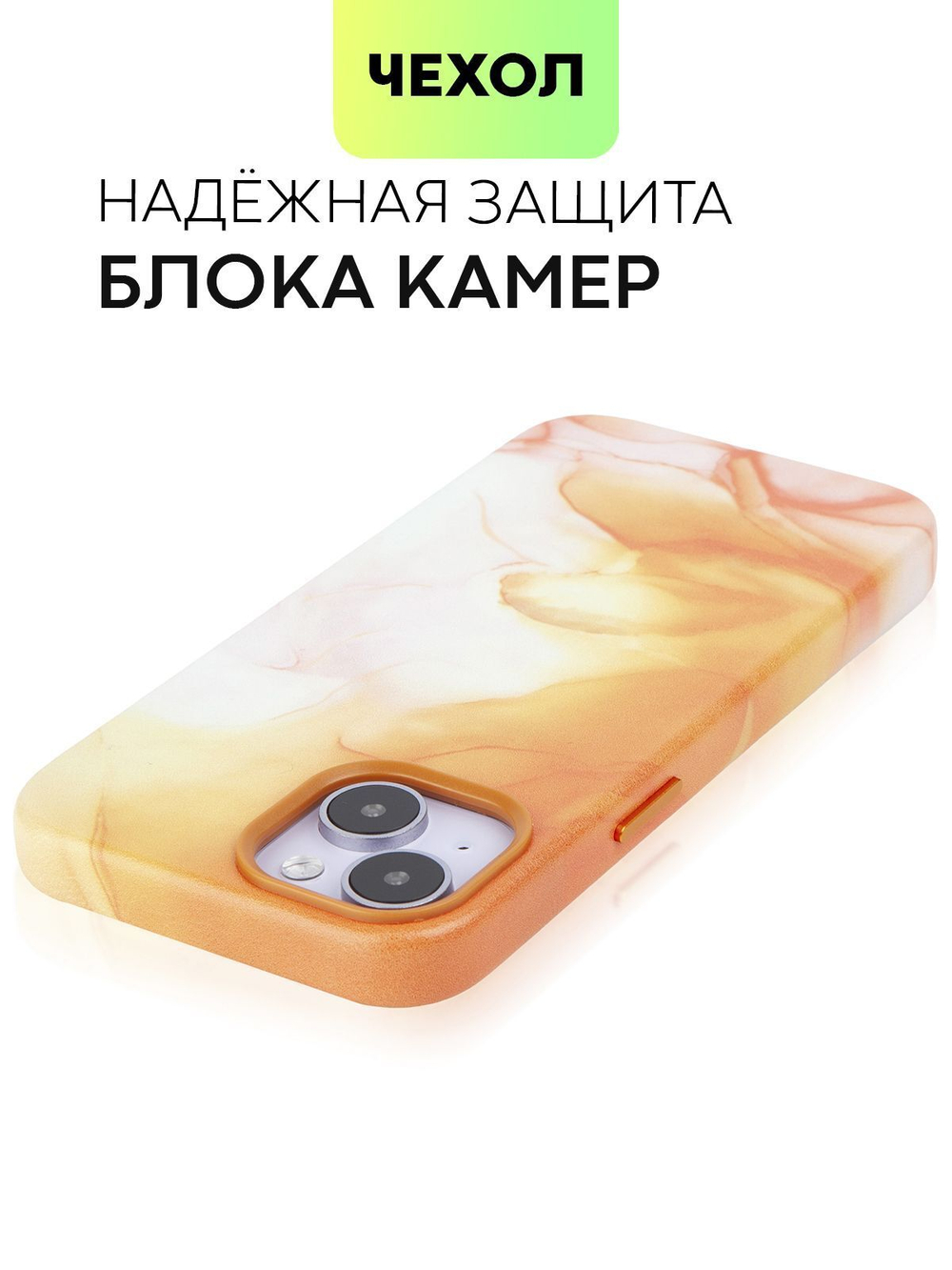Чехол BROSCORP для Apple iPhone 14 (арт. IP14-AQUARELLE-ORANGE)
