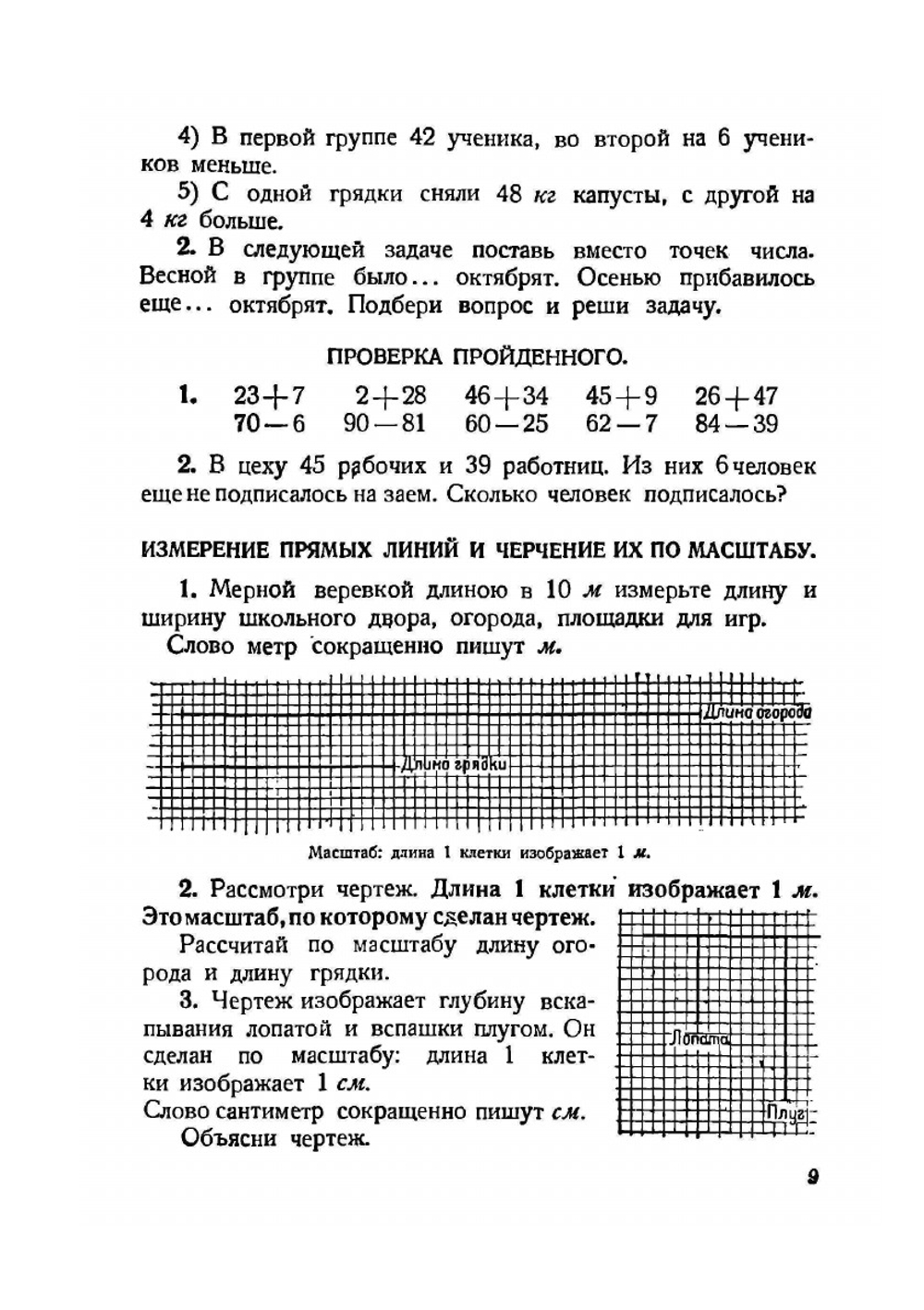 Учебник арифметики. Для начальной школы. Часть II | Н.С. Попова
