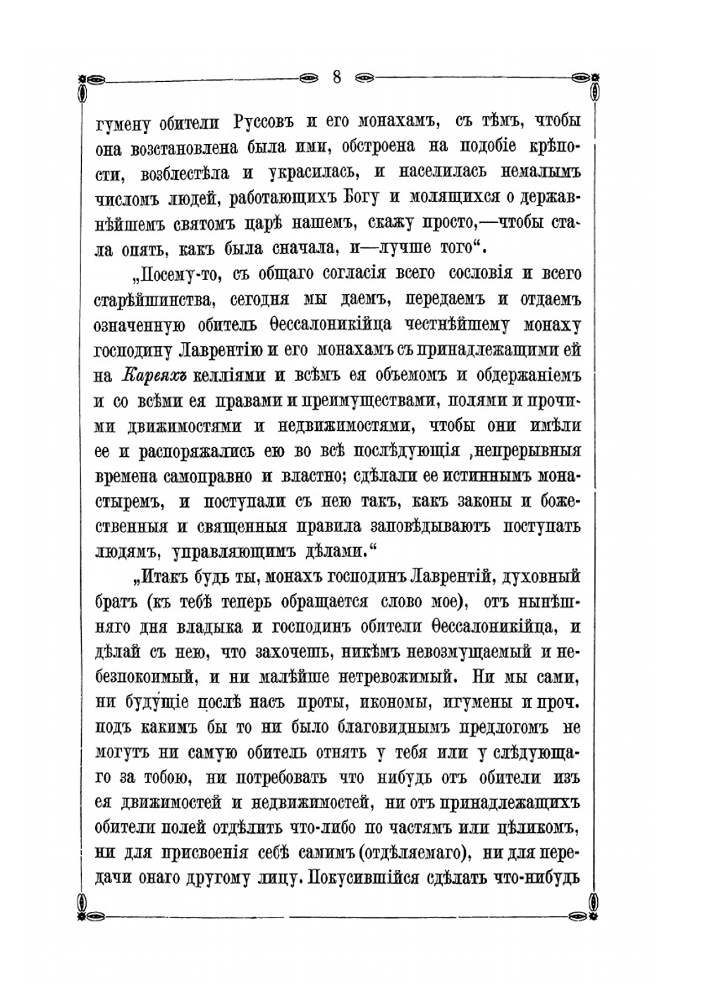 Русский монастырь св. великомученика и целителя Пантелеймона на святой горе Афонской | Нет автора