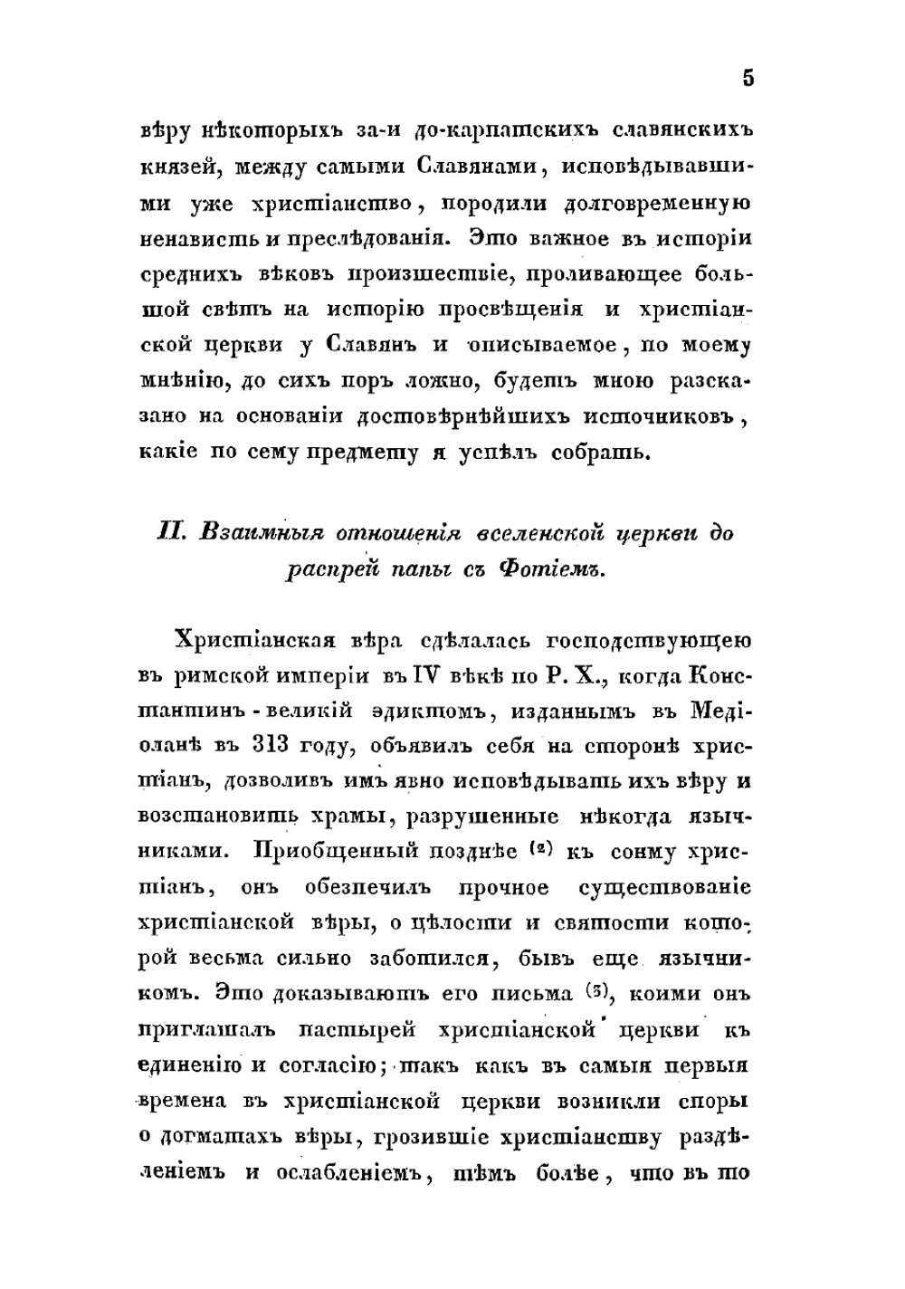 История первобытной христианской церкви у славян. Из книги г. Мацеевского. Pamiętniki o dziejach, pismiennich we i prawodawstwie slowian | Мацеевский Вацлав Александр