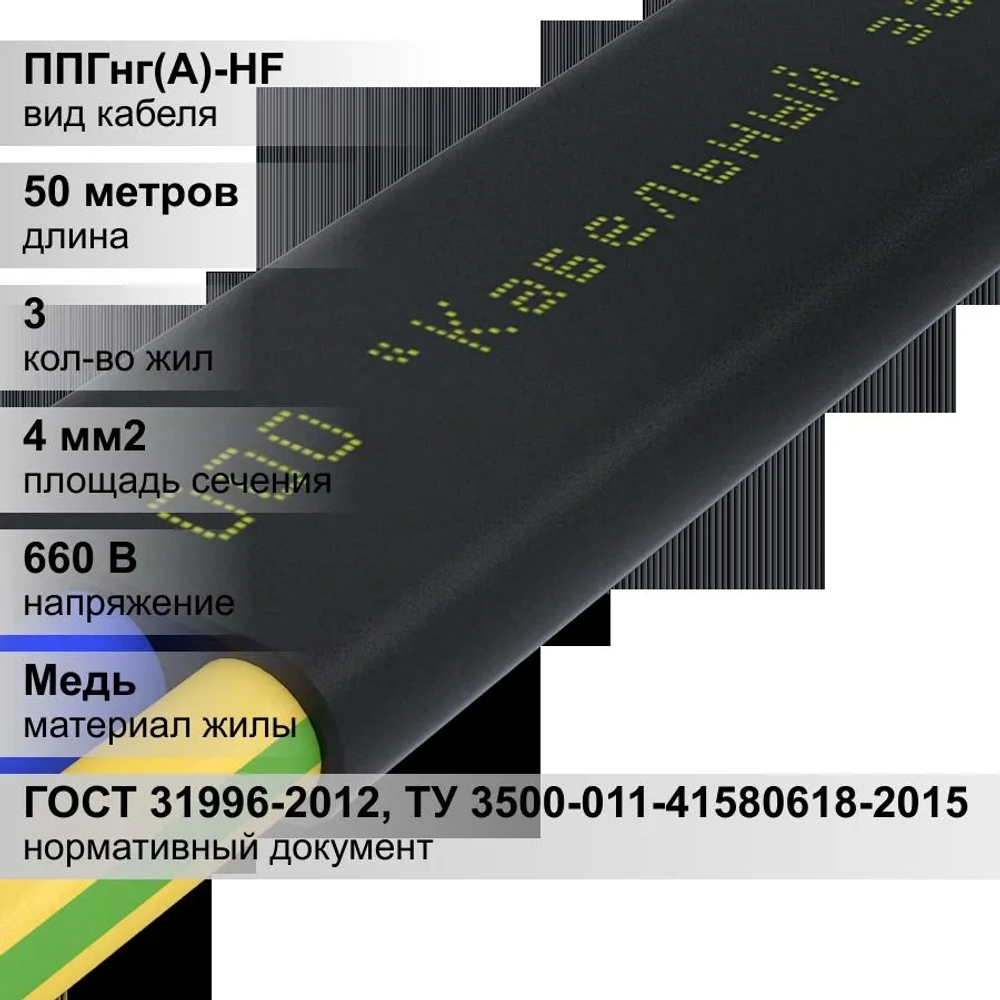 50 м. Кабель силовой медный ППГнг 3х4 мм, 660В, АЛЮР, Однопроволочная