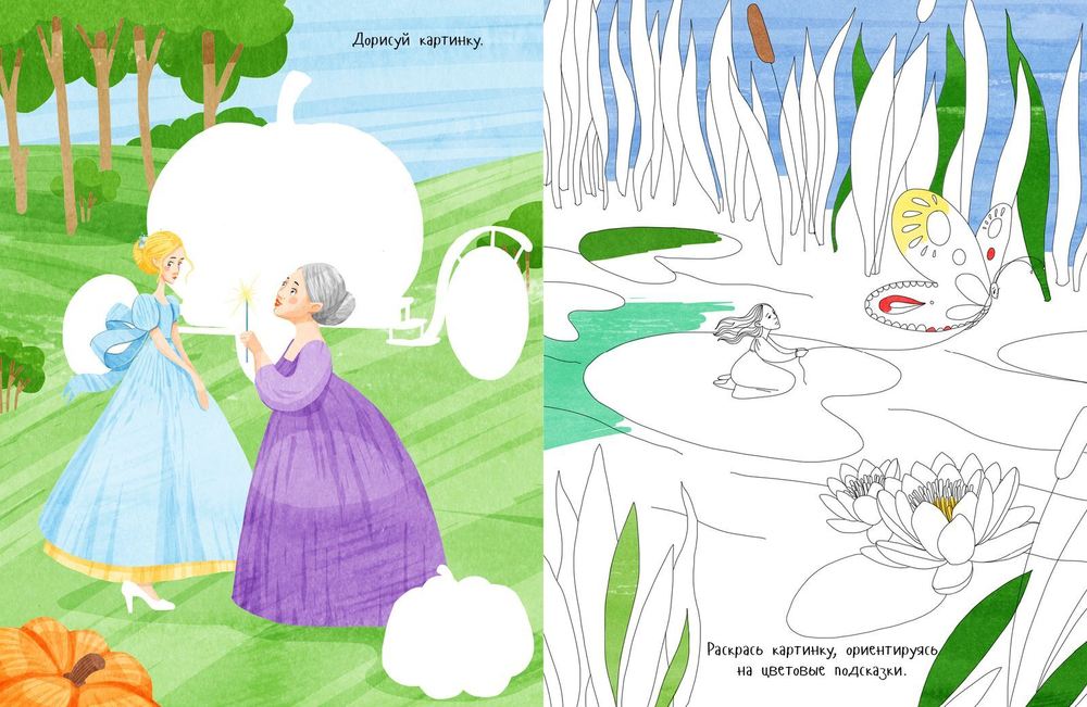 Комплект Самая сказочная раскраска + карандаши