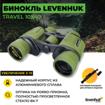 Бинокль Levenhuk Travel 10x40