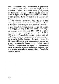 Гвардейские саперы | В. Маевский