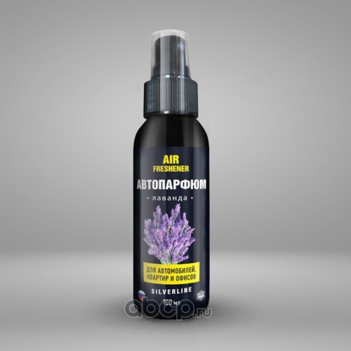 Ароматизатор спрей  Aire Freshener  Лаванда 100 мл (AGAT AVTO)