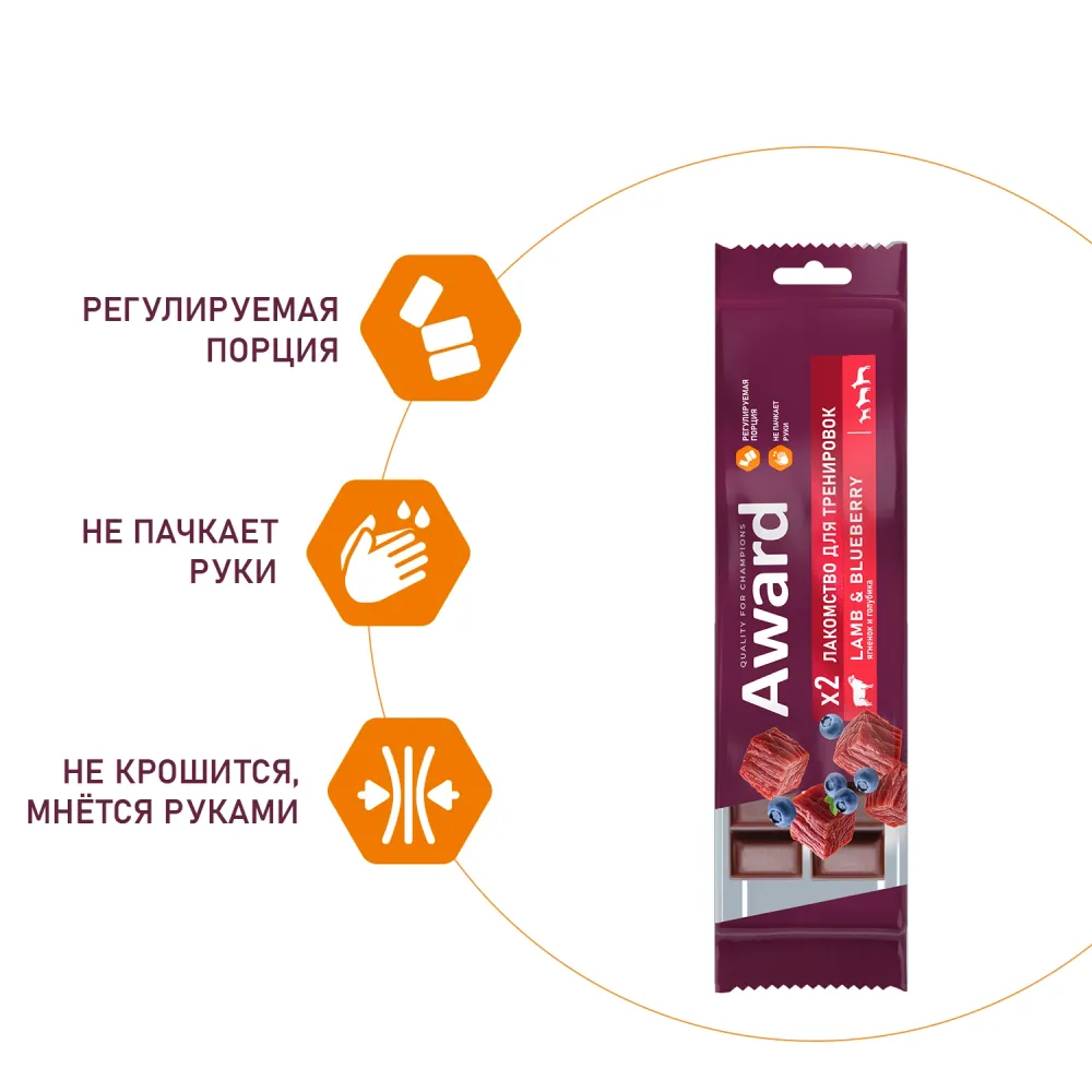 Уценка! Срок 09.08.26/ Лакомство для тренировок AWARD для собак и щенков с 3 месяцев с ягненком и голубикой