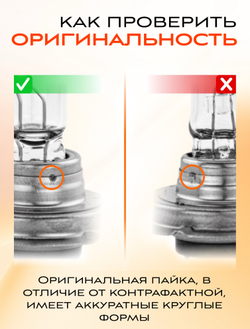 Галогеновый лампы OSRAM H11