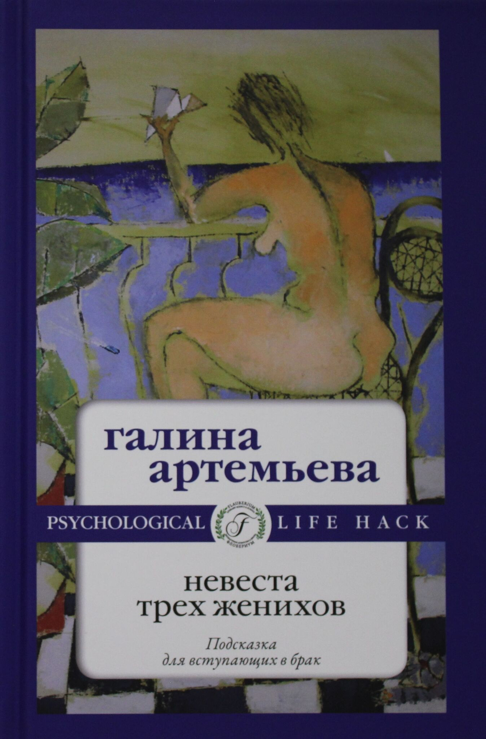 Невеста трех женихов