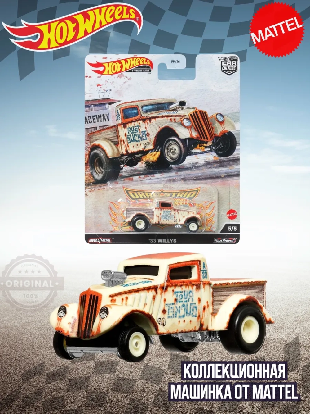 Машинка Хот Вилс Премиум 33 Willys FPY86 HCJ88