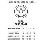 Плащ Germostar SUHO SPORT