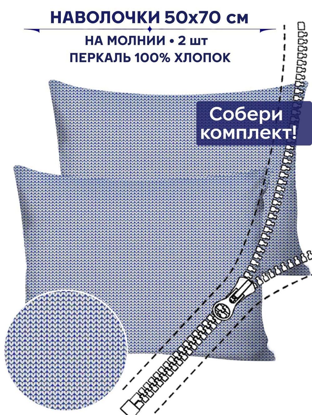 Комплект наволочек 2шт Anna Maria "Вязание" 50х70 см