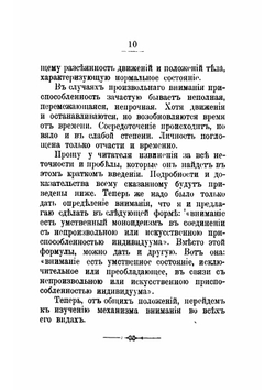 Психология внимания | Рибо Теодюль