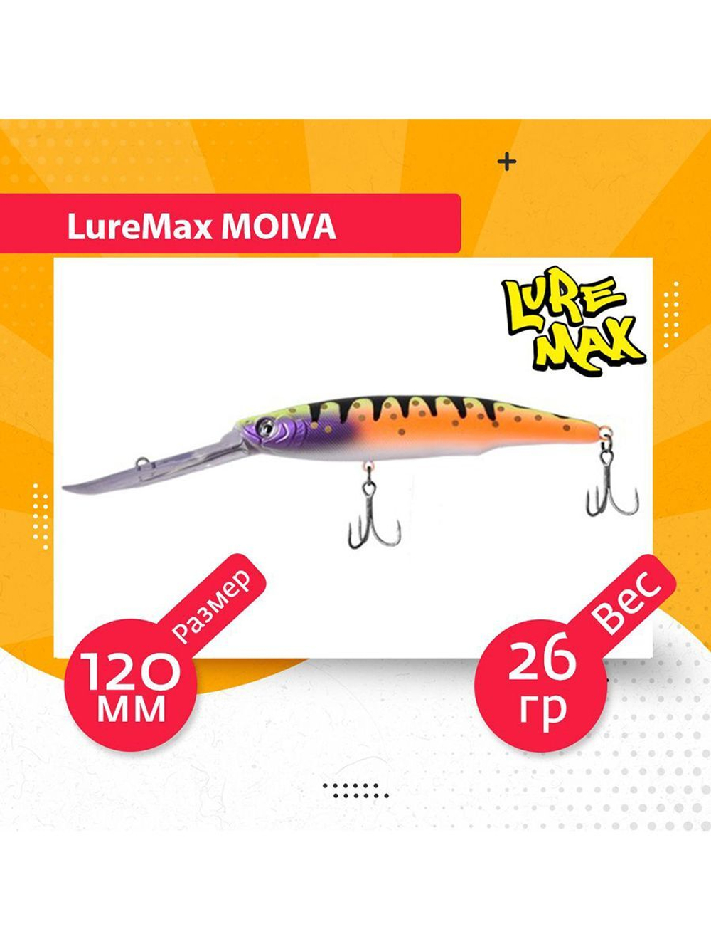 Воблер для рыбалки LureMax MOIVA