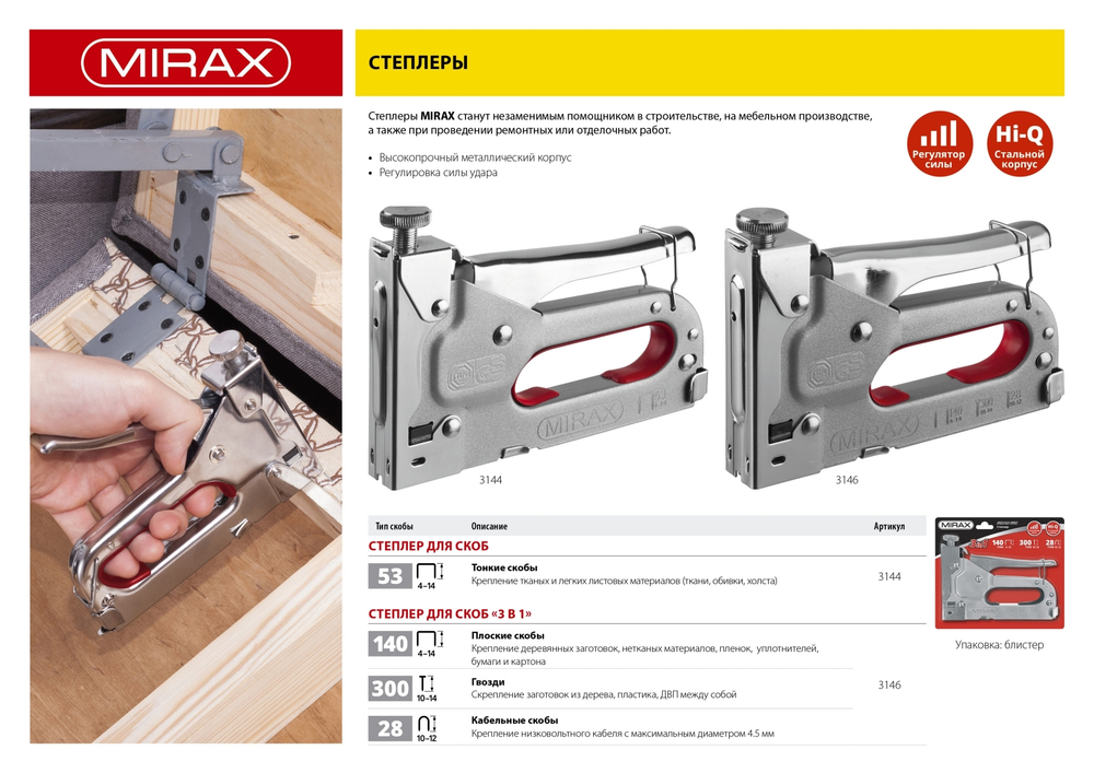 Стальной степлер тип 53(4-14мм), MIRAX X-53
