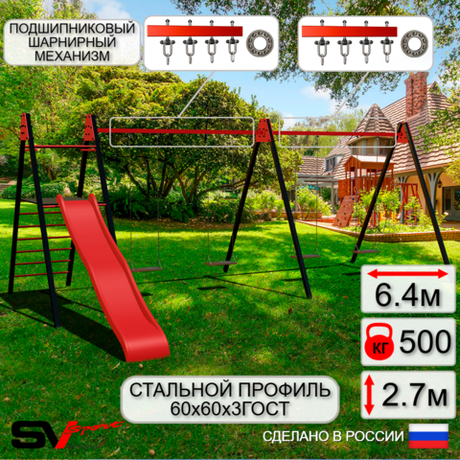 Уличные качели Sv Sport Maxi х 2 с горкой УК352.1П4 (6.4м/Деревянные 4шт/Подвесы на подш 4к)
