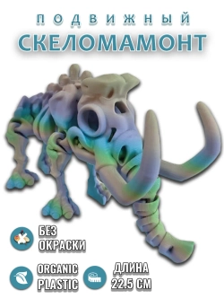 Скелет Мамонт