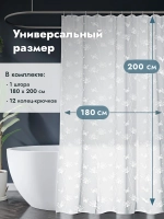 Штора для ванной комнаты 180*200, Defender Home