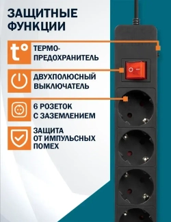 Сетевой фильтр Filum FL-SP6-1.8M-16, 6 розеток, шнур 1.8 м., черный