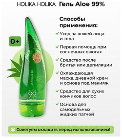 Универсальный гель Holika Holika Aloe 99% Soothing Gel с экстрактом алоэ, 250 мл.