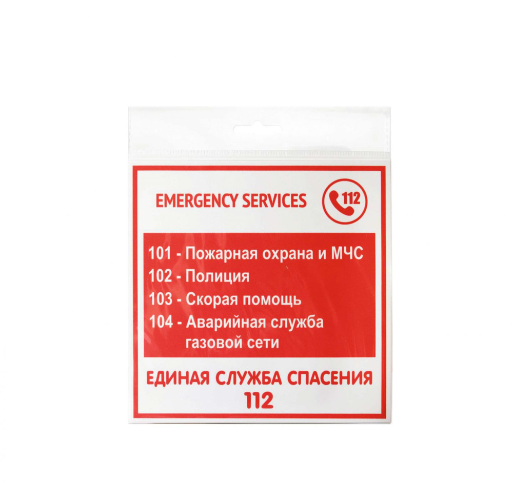 Наклейка 130х130 Экстренные службы 10FC0129