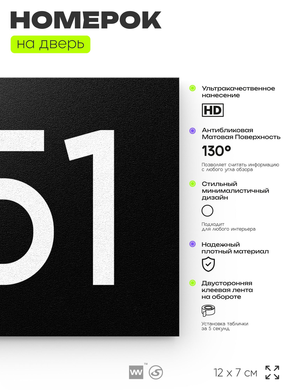 Номер на дверь 951, табличка на дверь для офиса, квартиры, кабинета, аудитории, склада, черная 120х70 мм, Айдентика Технолоджи