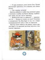 Лу Всехнаверх. Книга II. Похищение попугая