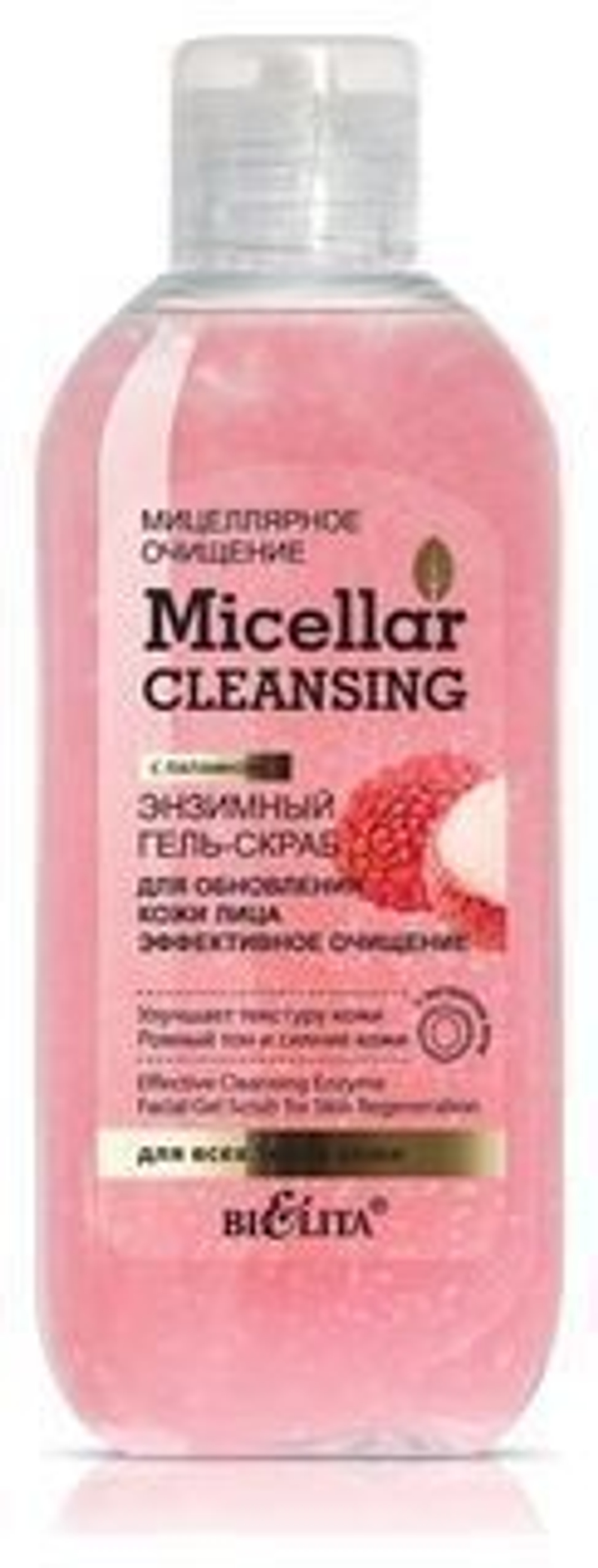 Белита МИЦЕЛЛЯРНОЕ ОЧИЩЕНИЕ Гель-Скраб Энзимный для обновления кожи лица ЭФФЕКИВНОЕ ОЧИЩЕНИЕ 200мл