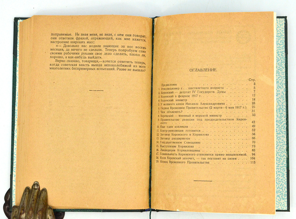 Сверчков Д.Ф. Керенский. - 2-е изд. Л.: изд-во Прибой, 1927.