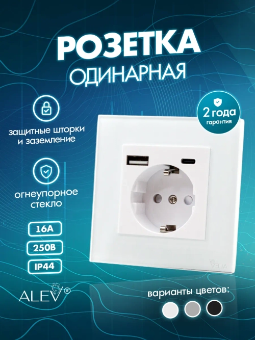 Розетка с заземлением одинарная из стекла с USB и Type-C