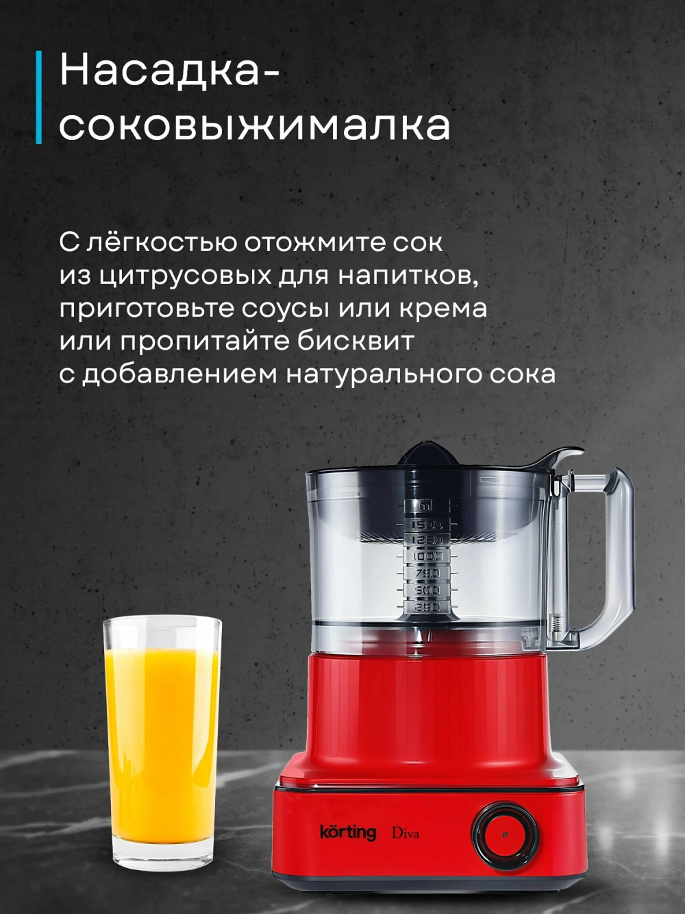 Кухонная машина KORTING KFP 0201 Diva (h)