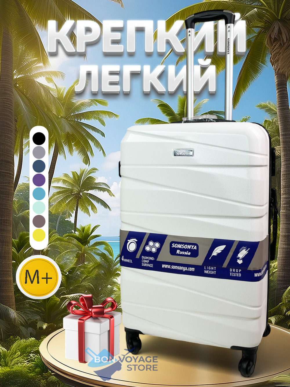 Средний чемодан Bon-Voyage Model Ten, Белый, M+