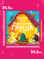 Приключения хамелеона Игната. Хамелеон Игнат и невероятная груша