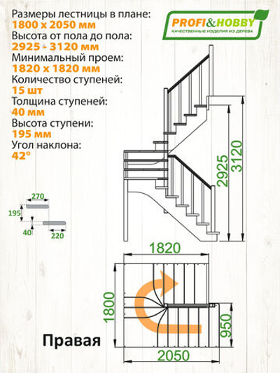 Лестница на второй этаж К-033м Правая под покраску