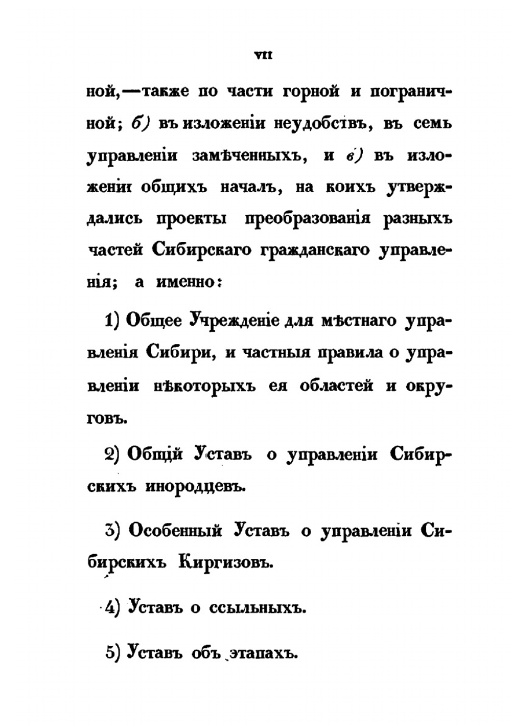 Обозрение главных оснований местного управления Сибири | И.В. Ягич