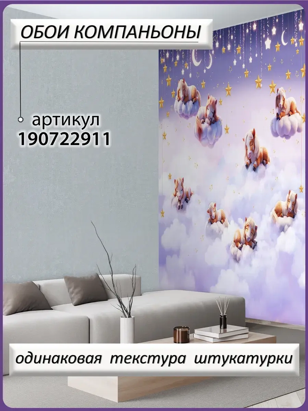 Фотообои детские животные и небо фиолетовые