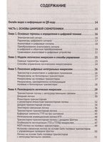 Цифровая схемотехника. От азов до создания практических устройств с  QR-кодами для перехода к ресурсам