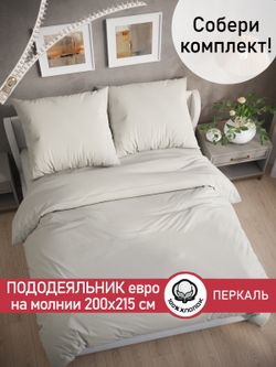 Пододеяльник перкаль Сказка "Тофу" евро на молнии 200x215 см