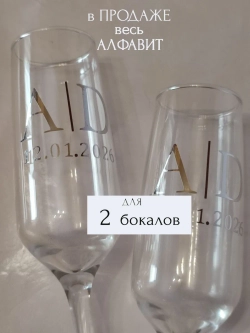 Наклейки свадебные на бокалы цифры инициалы "R"