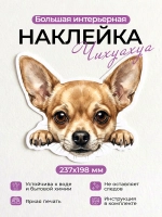 Наклейка интерьерная собачка