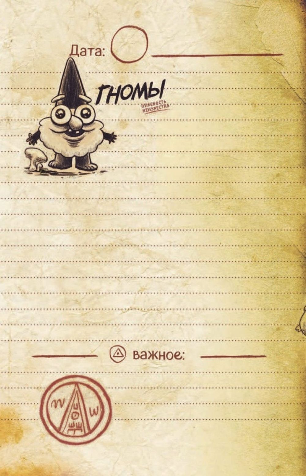 Гравити Фолз. ЕжеДНЕВНИК