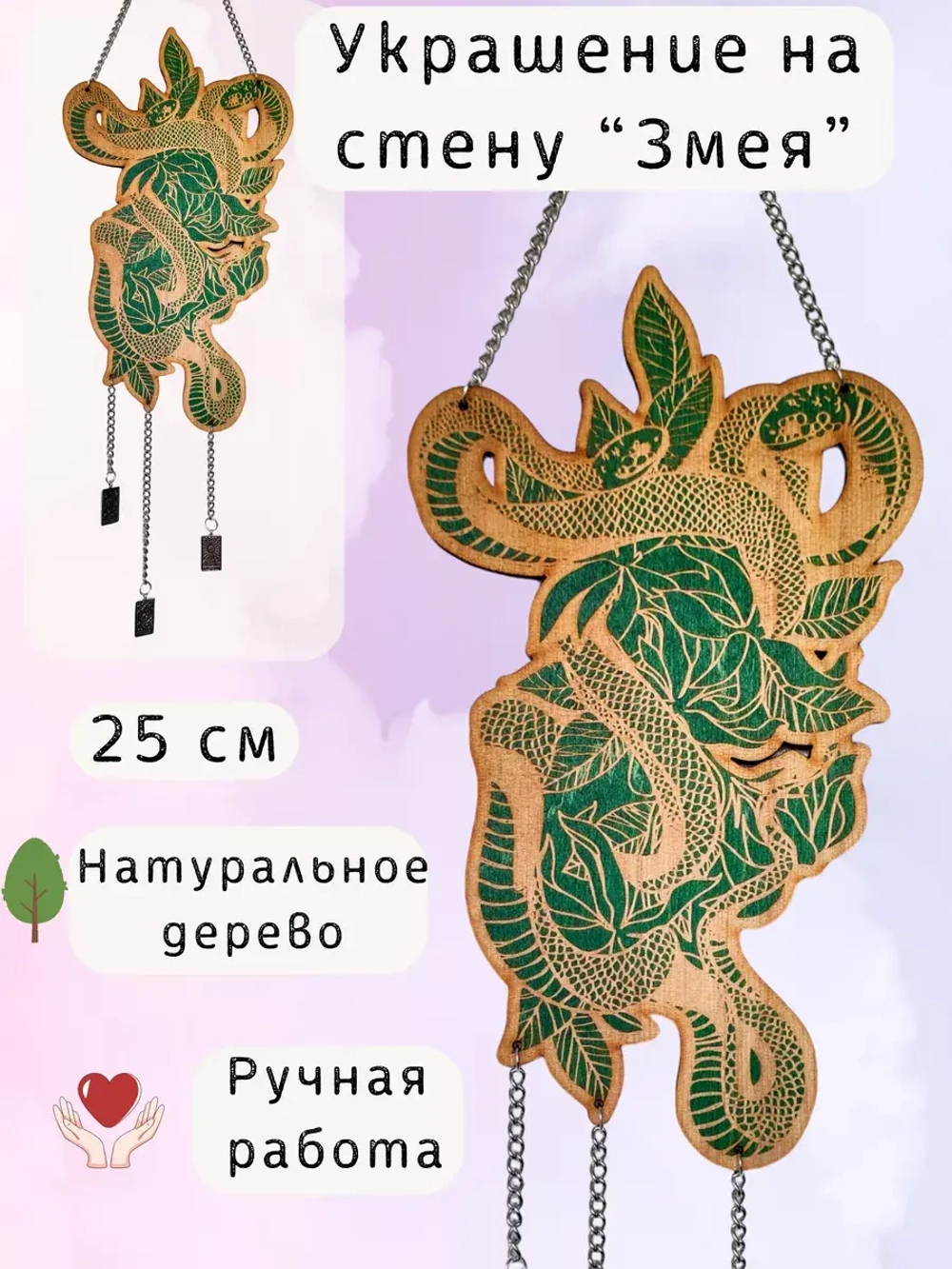 Новогодний настенный декор Магическая Змея, украшение алтаря