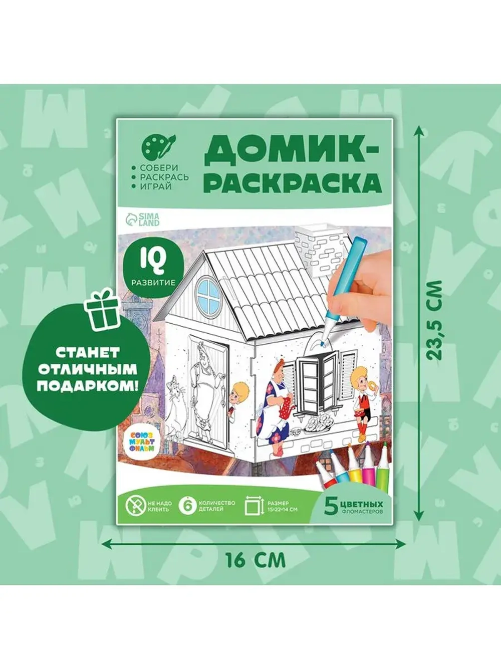 Набор для творчества «Домик-раскраска: Малыш и Карслон», из