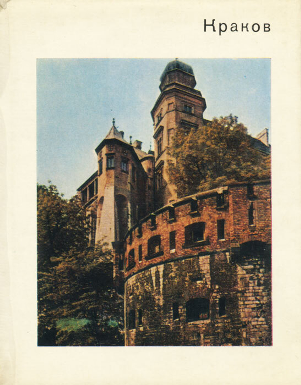Краков