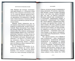 Митрополит Антоний Сурожский. Дом Божий